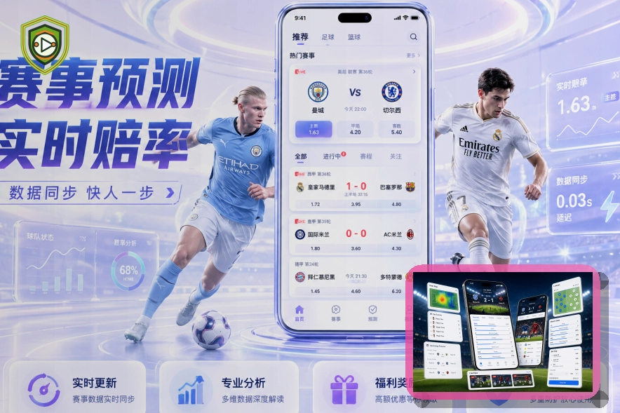 爱游戏赛程比分与比赛日展示图